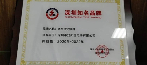 熱烈祝賀安邦信喜獲“第十七屆深圳知名品牌”殊榮！